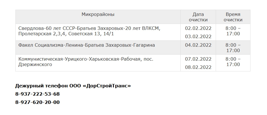 В Балаково изменили график вывоза снега