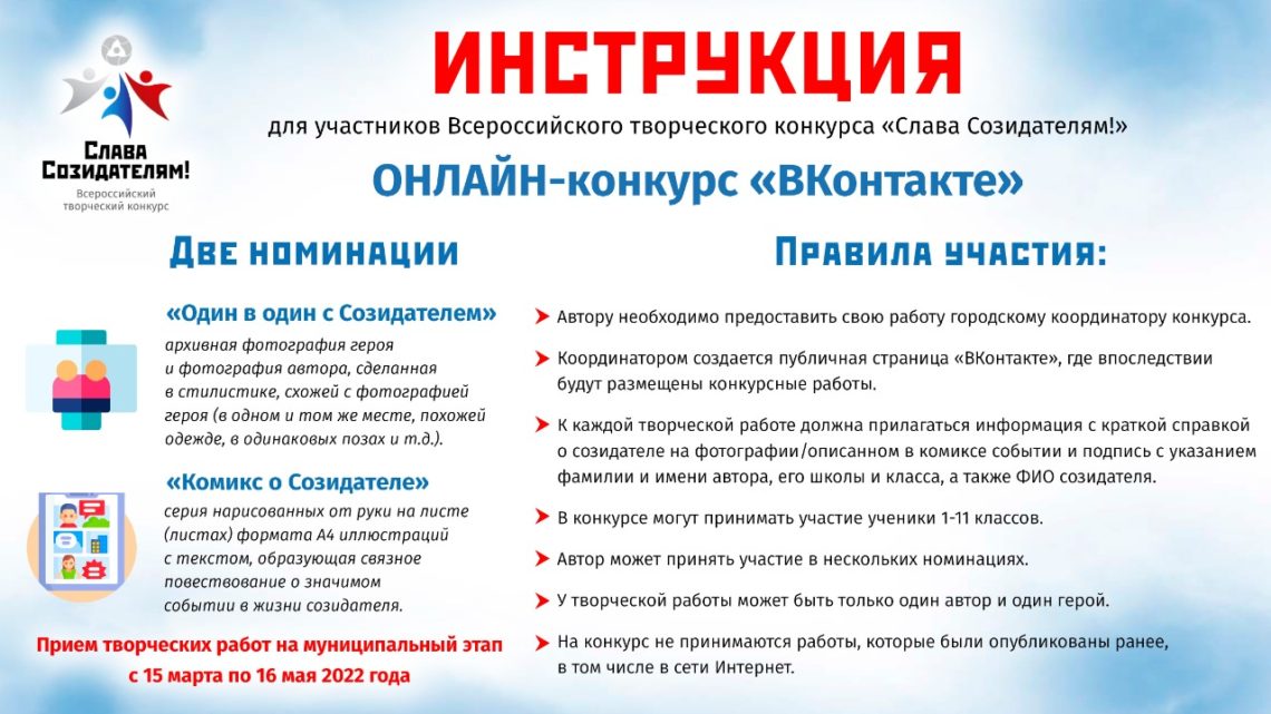 Сегодня в «атомных» городах стартует конкурс «Слава Созидателям!»