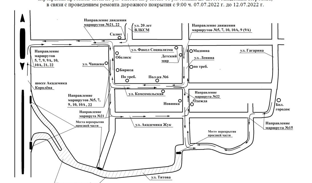 В Балаково будет перекрыта часть дороги по улице Титова