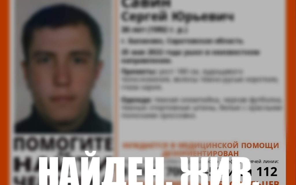 В Балаково нашли пропавшего 30-летнего мужчину