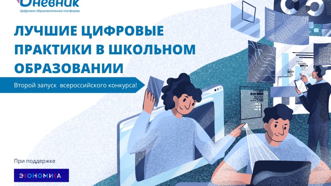 Фонд «Сколково» приглашает школы Саратовской области побороться за звание лидеров цифровизации образования
