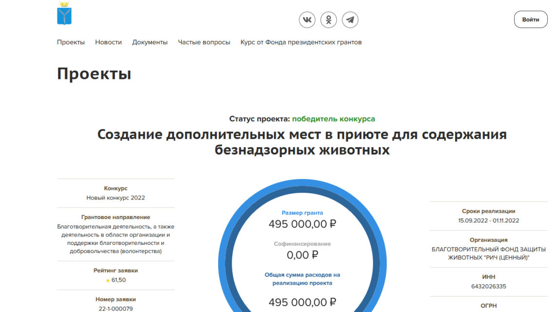 Приют «Рич», в котором погибли больше 80 животных, получал средства из областного бюджета