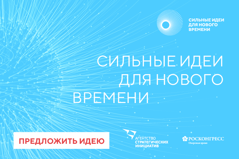 Жители Саратовской области могут предложить «Сильные идеи для нового времени»-2023