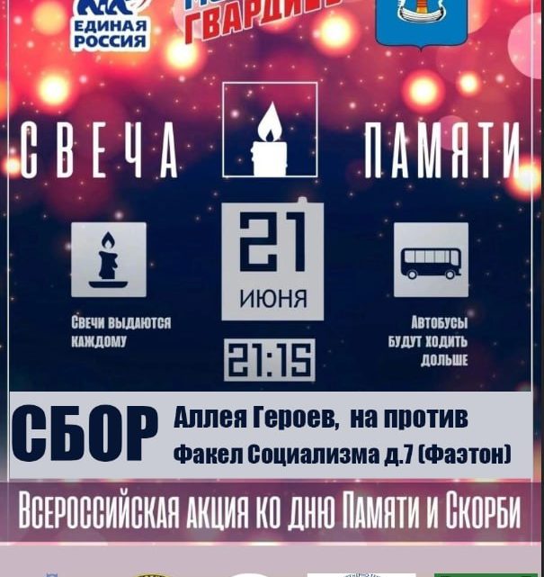 В Балаково завтра пройдет акция «Свеча памяти»