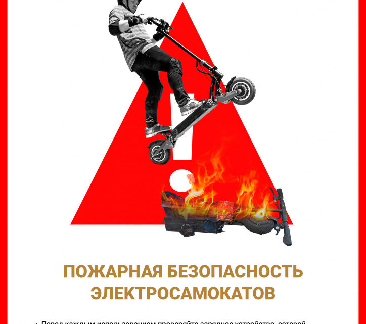 В Москве трое детей пострадали из-за загоревшегося электросамоката