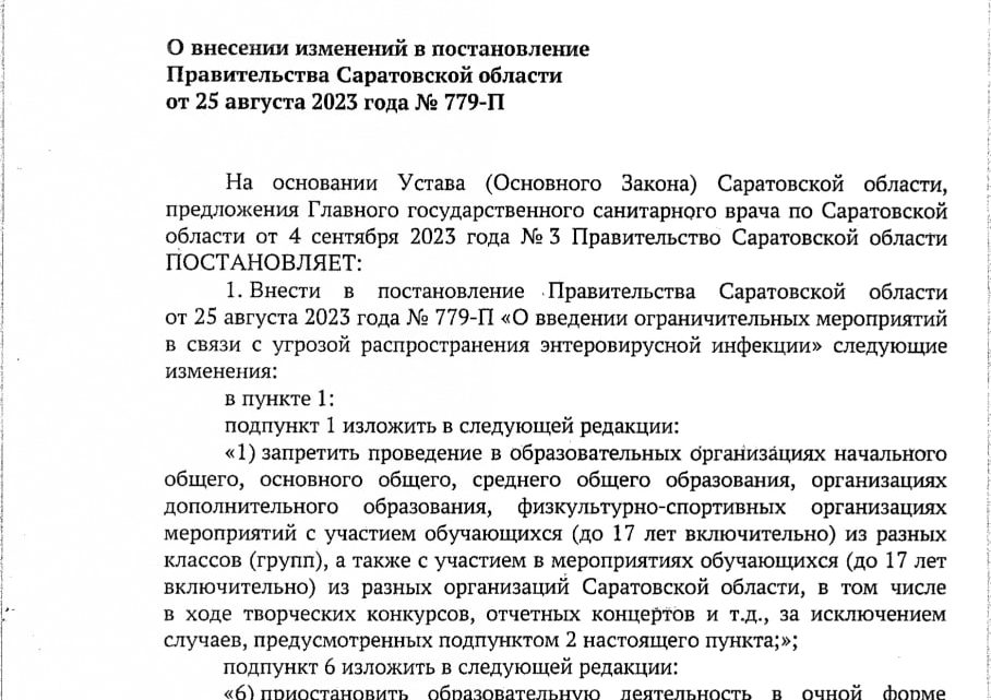 В Саратовской области школьникам разрешили посещать индивидуальные занятия
