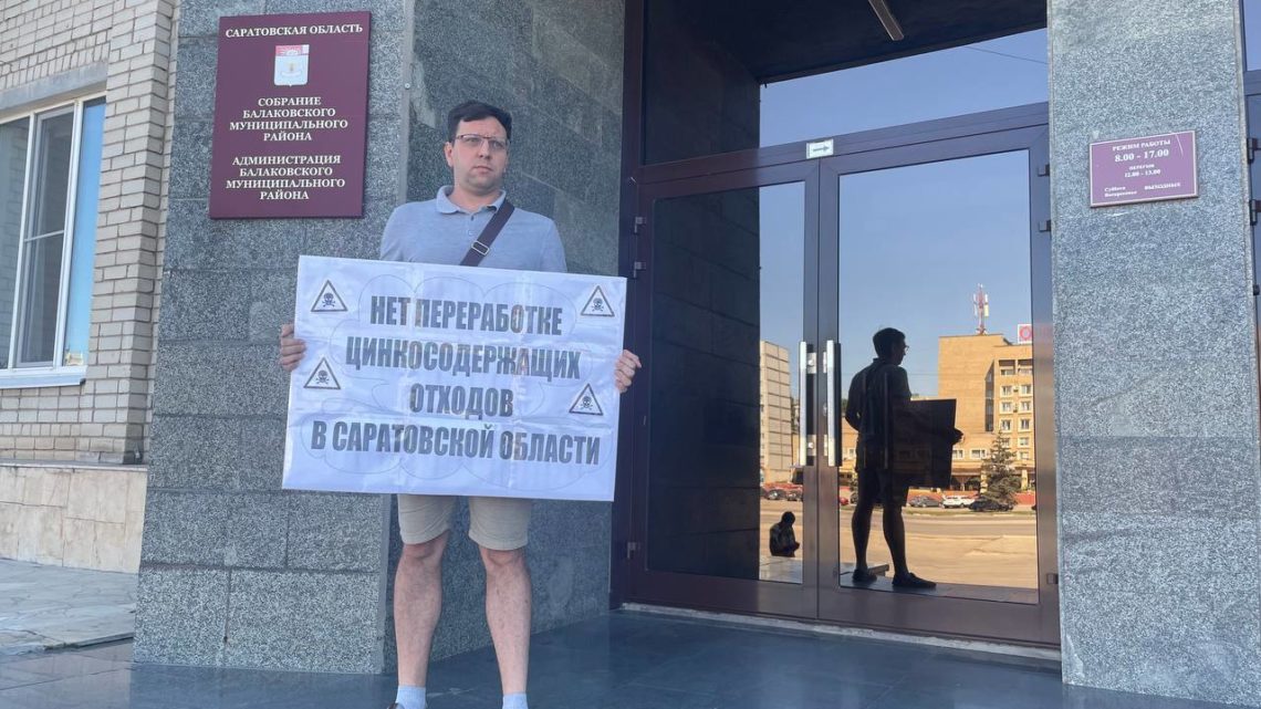 В Балаково коммунист провел одиночный пикет против переработки цинкосодержащих отходов