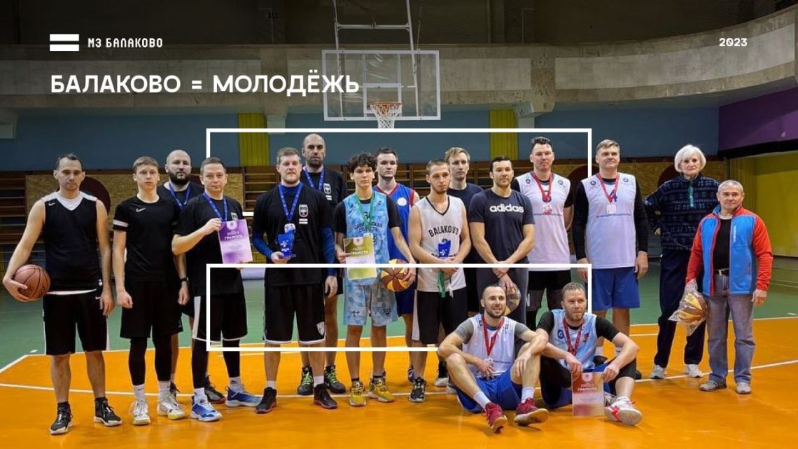Баскетбольная команда МЗ Балаково заняла 2 место на соревнованиях