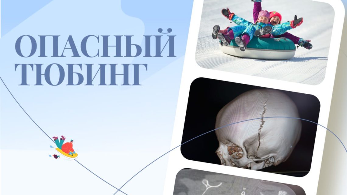 11-летняя девочка пострадала при катании на тюбинге. Балаковские врачи предупреждают об опасности «ватрушек»
