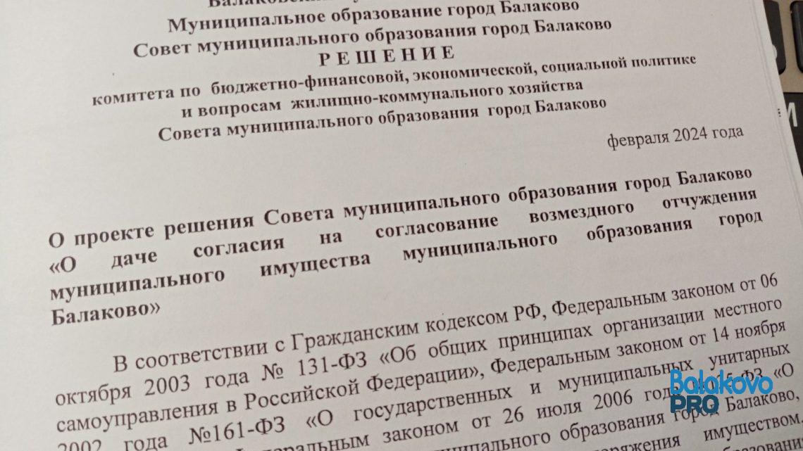 Балаковские власти продолжат продавать недвижимость из-за долгов МУП «ИРЦ»