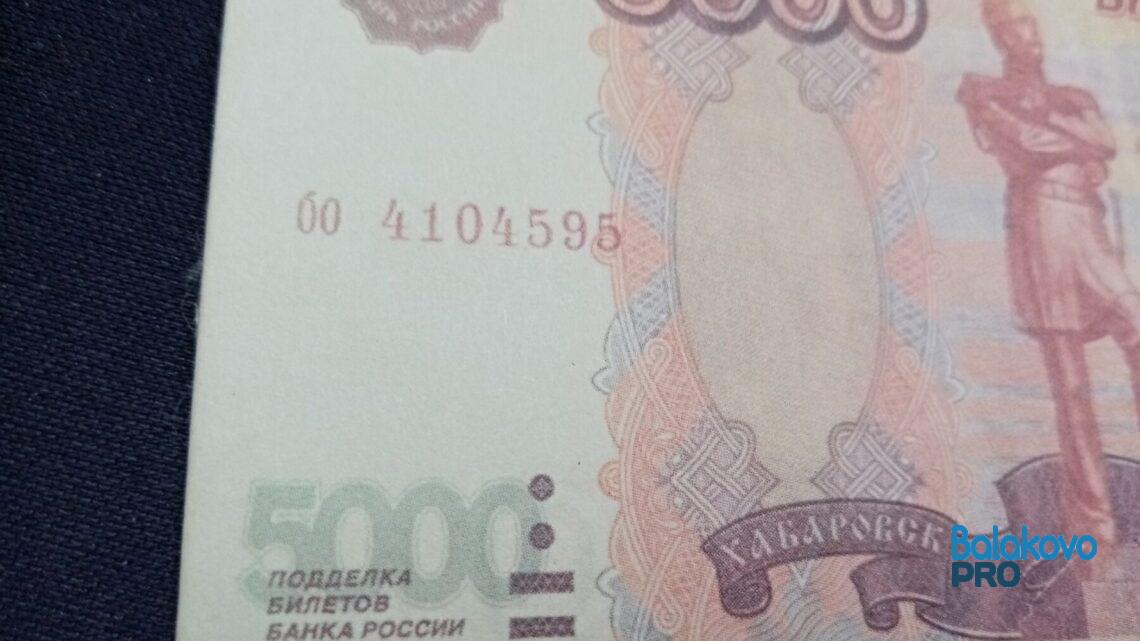 В Балаково клиент пытался сдать в банк фальшивую купюру