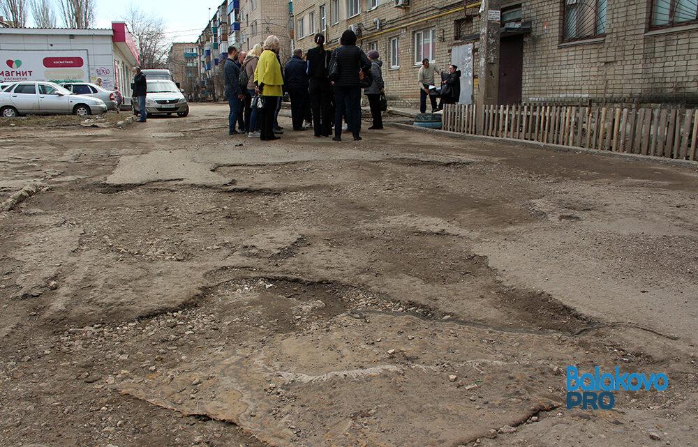 В Балаково объявлен конкурс на 250 миллионов на ремонт дворов. График работ