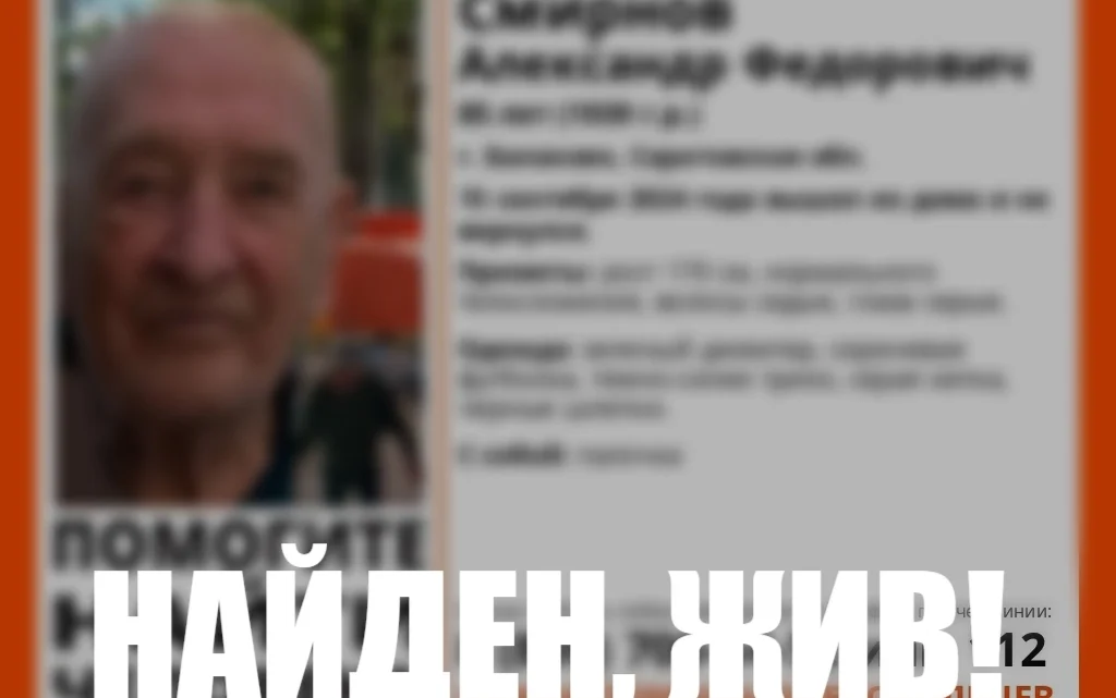 В Балаково нашли 85-летнего пенсионера