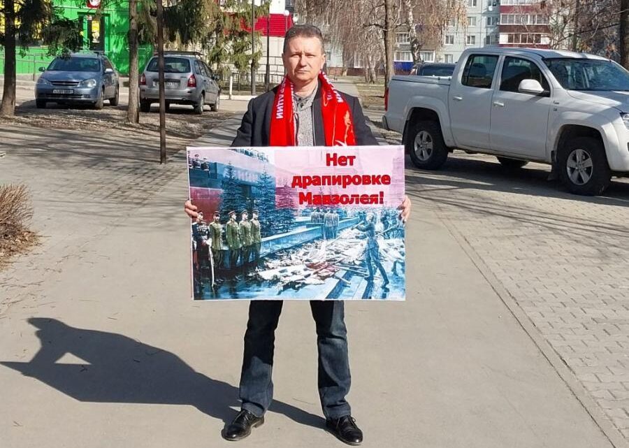 В Балаково прошли одиночные пикеты против драпировки Мавзолея