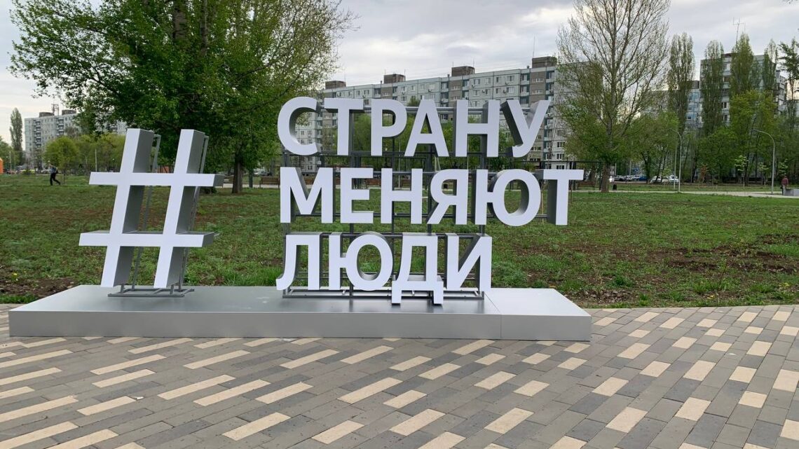 В Балаково в парке установили новый арт-объект