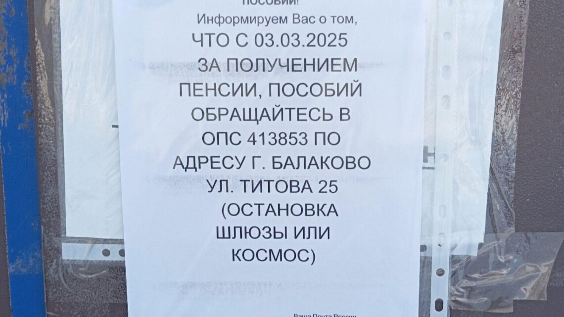 В Балаково из-за закрытого почтового отделения жители не могут получить квитанции