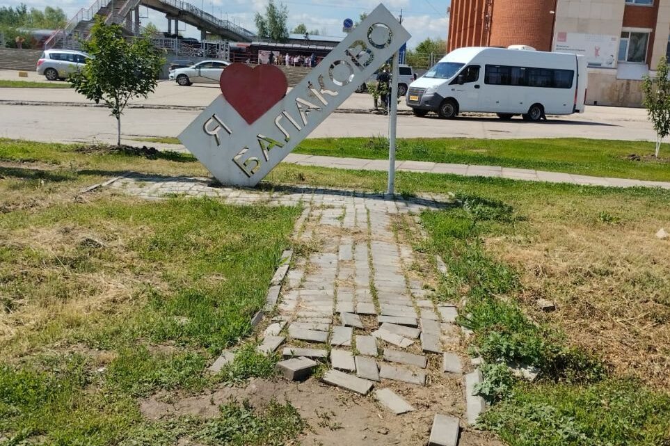 В Балаково так и не отремонтировали стелу возле вокзала