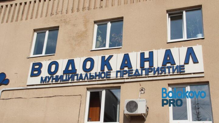 «Балаково-Водоканал» предупредил о мошенниках, которые под видом сотрудников выманивают СМС-коды