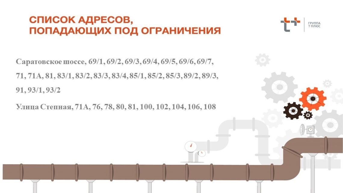 В Балаково отключат горячую воду в 11-ом микрорайоне