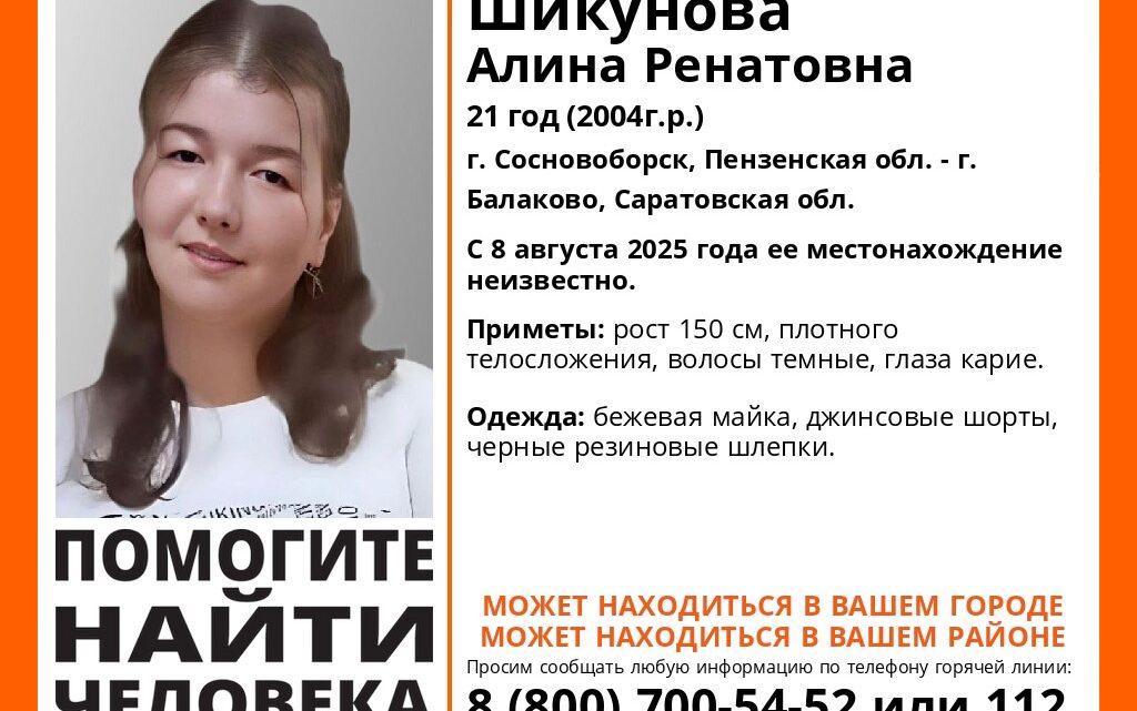 В Балаково и разыскивают 21-летнюю Алину Шикунову