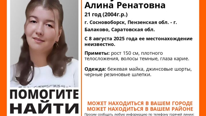 В Балаково и разыскивают 21-летнюю Алину Шикунову