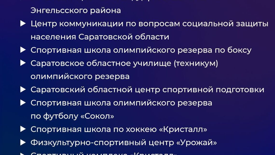 В Саратовской области больше 2 тысяч работников различных учреждений получат единовременную премию