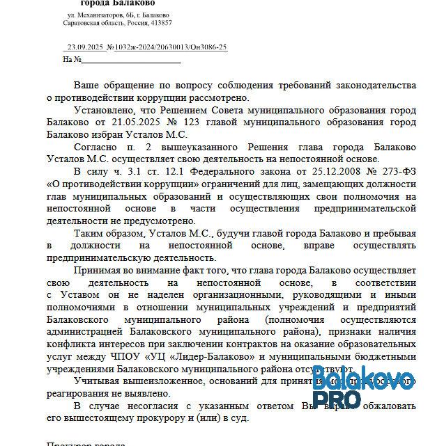 Прокурор города Балаково Роман Яценко не увидел конфликта интересов в том, что глава города Балаково занимается бизнесом