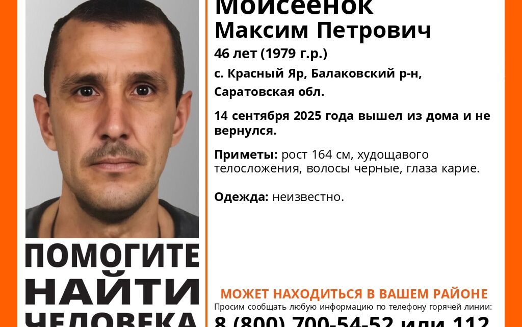 В Балаковском районе пропал 46-летний Максим Мойсеенок