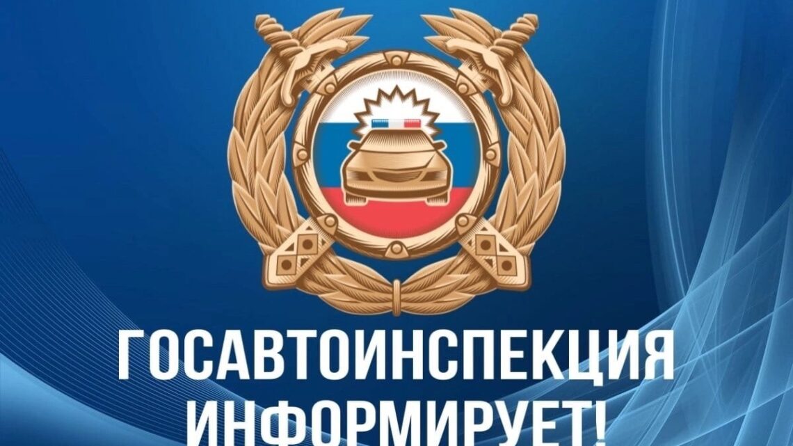 Завтра федеральная информационная система Госавтоинспекции будет работать с перебоями
