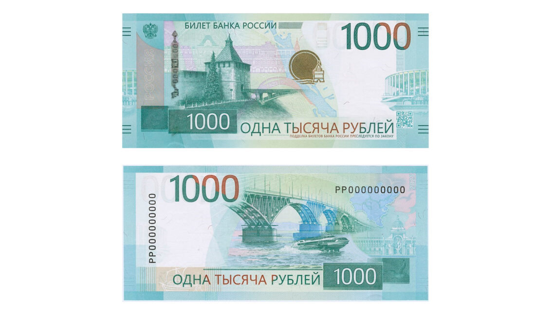 Центробанк выпускает обновленную банкноту 1000 рублей с изображением саратовского моста
