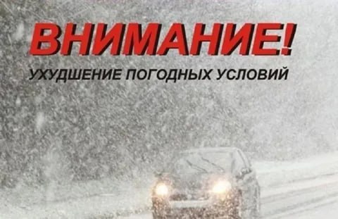 ГИБДД Саратовской области предупреждает об ухудшении погодных условий