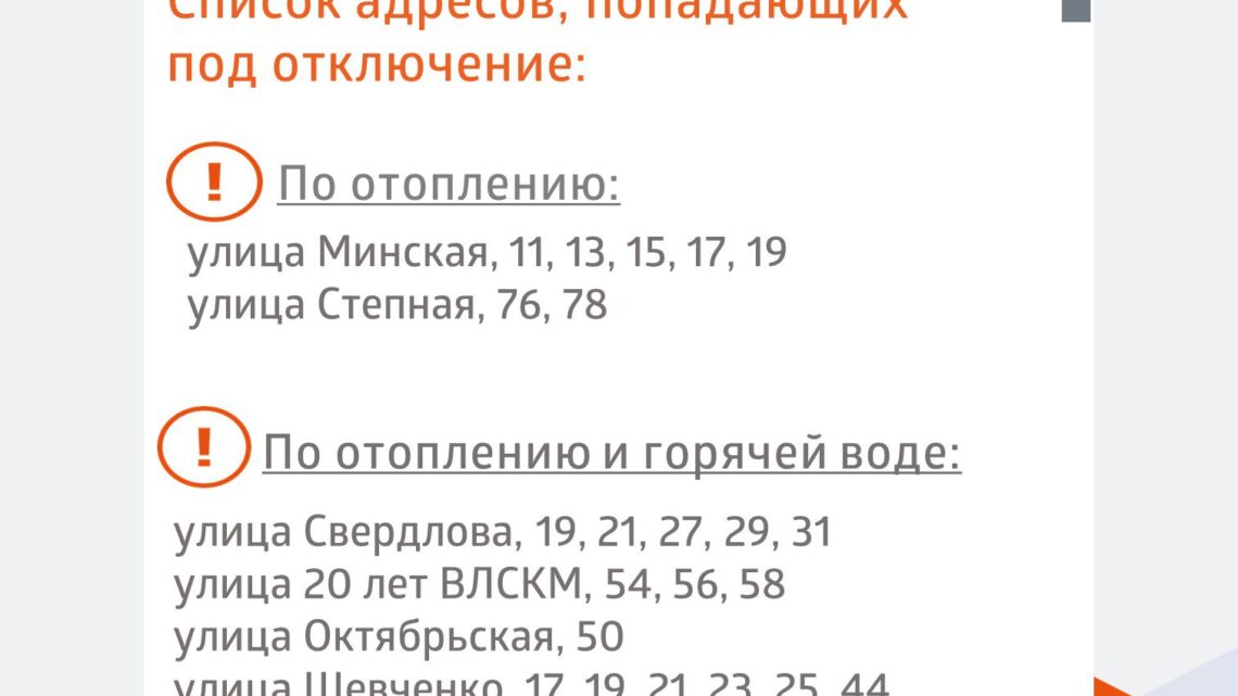 В Балаково сегодня отключат отопление и горячую воду на нескольких улицах
