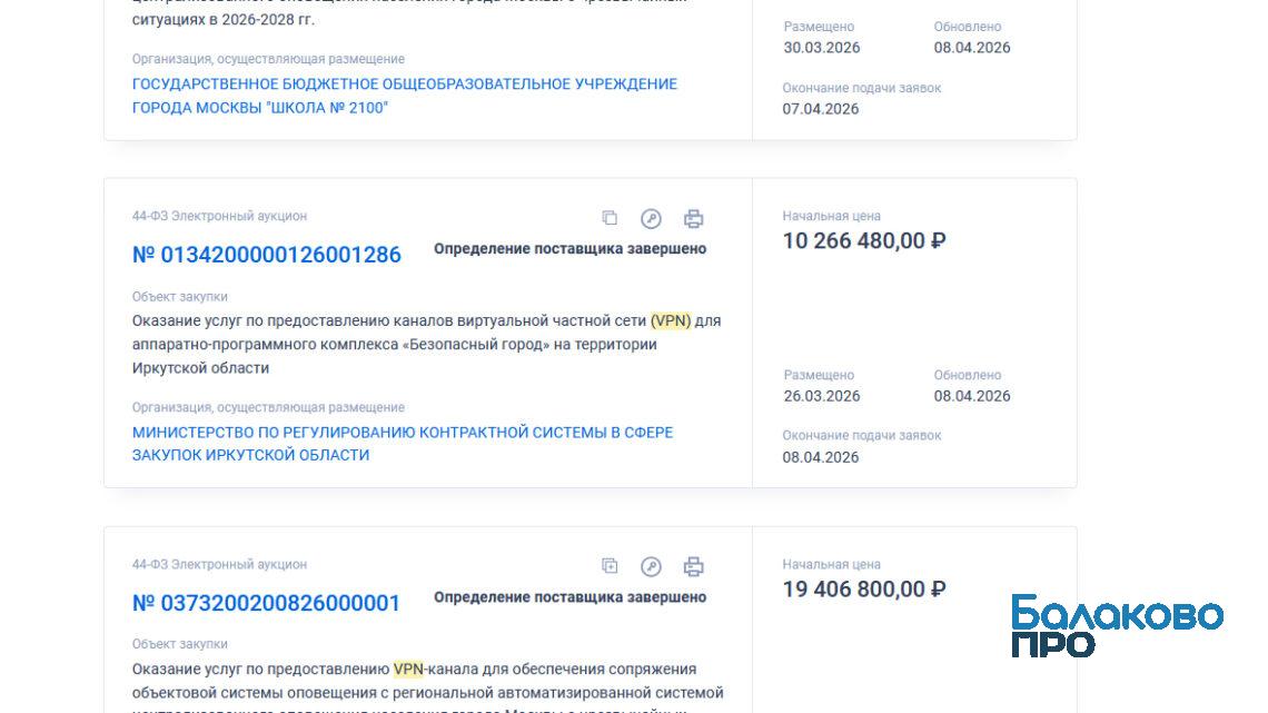 В России начали объявлять закупки для госструктур по доступу к VPN