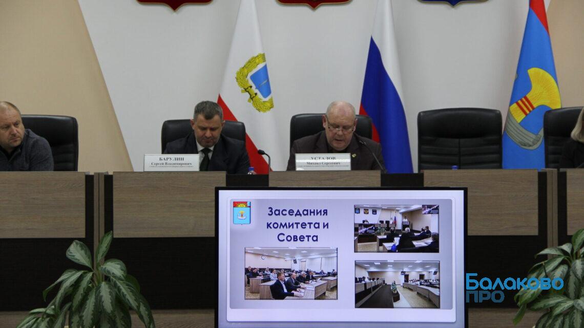 В Балаково городские депутаты за год приняли 72 решения
