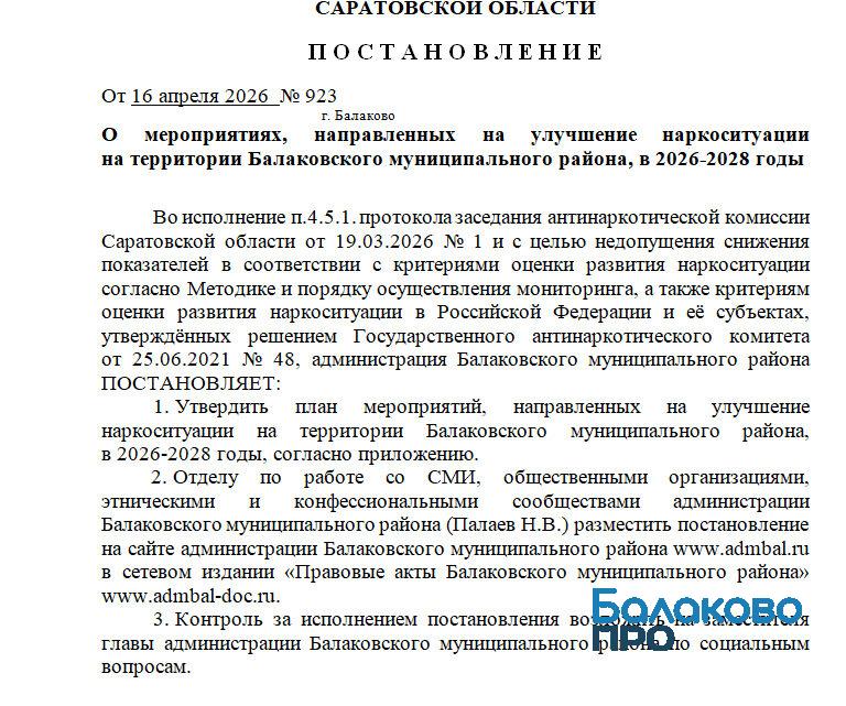 В Балаковском районе утвердили план мероприятий по улучшению наркоситуации