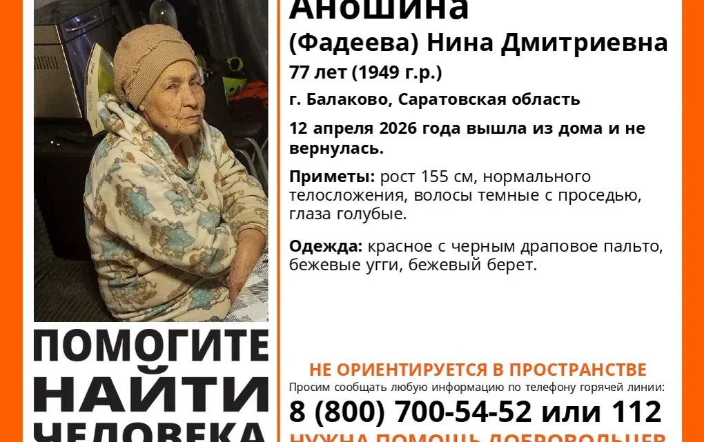 В Балаково пропала 77-летняя Нина Аношина