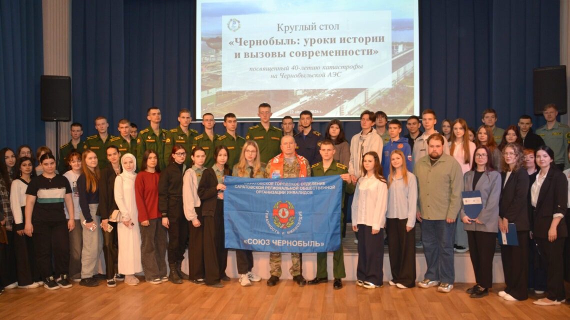 Специалисты Балаковской АЭС обсудили с саратовскими школьниками и студентами уроки Чернобыля