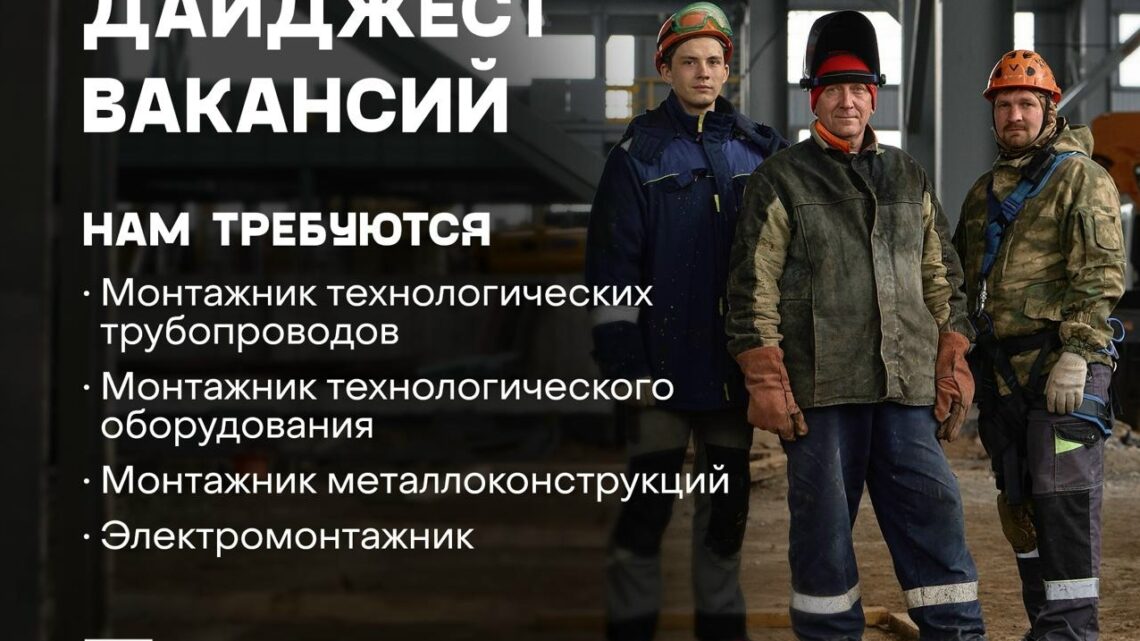 Металлургический завод Балаково приглашает специалистов рабочих профессий