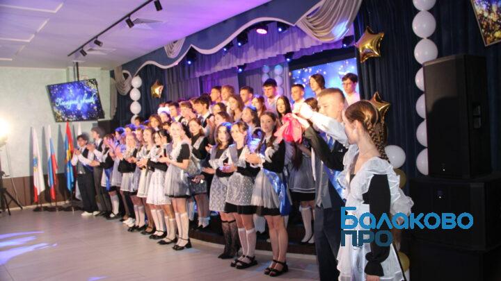 В Балаковском районе для школьников прозвенел Последний звонок