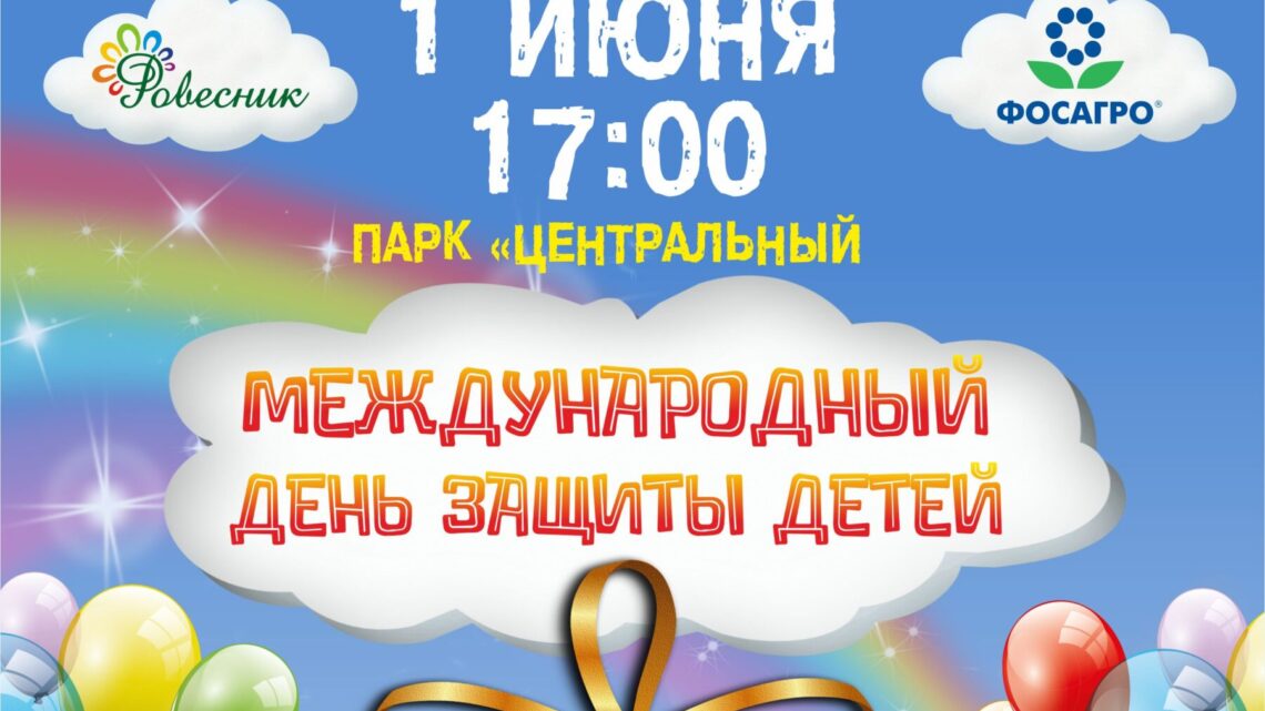 В Балаково сегодня пройдет праздник «Встретим лето радостно!»