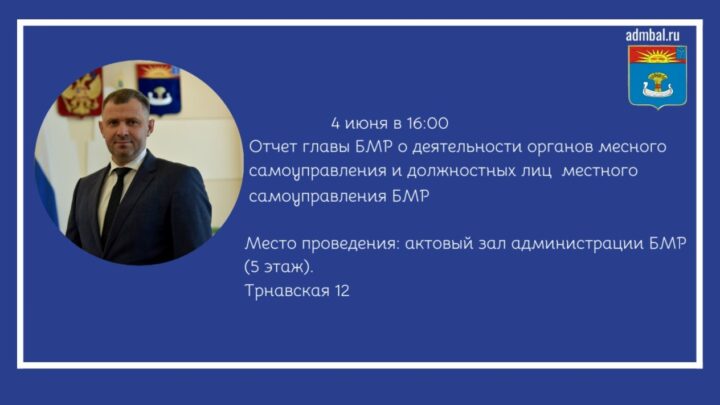 Завтра глава Балаковского района выступит с отчетом перед жителями