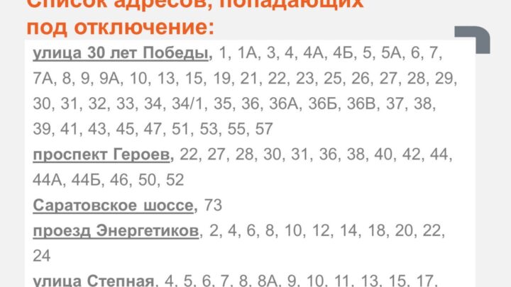 В Балаково отключили горячую воду на нескольких улицах