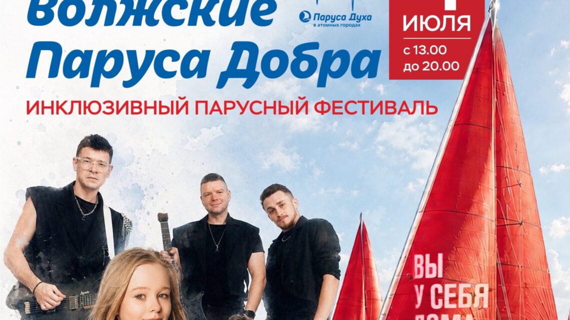 Балаково и Саратов принимают эстафету инклюзивного проекта