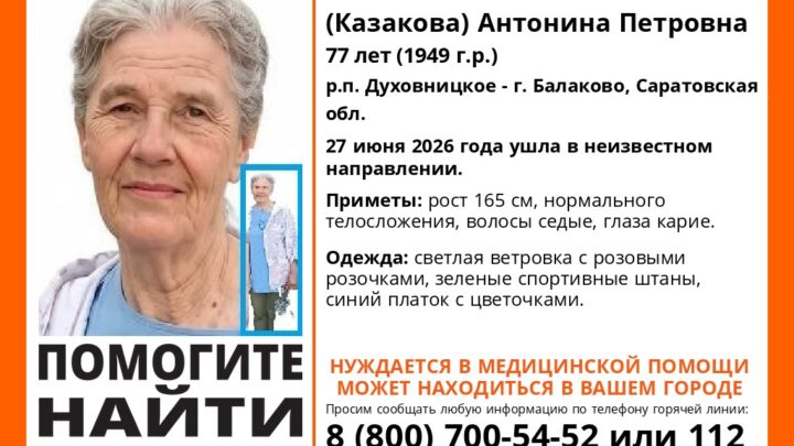 В Балаково ищут 77-летнюю Антонину Божкову