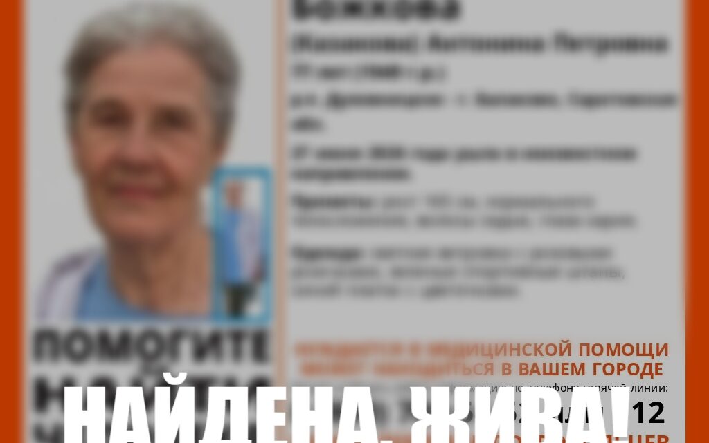В Балаково ищут 77-летнюю Антонину Божкову