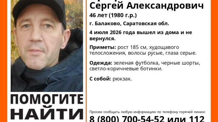 В Балаково разыскивают 46-летнего Сергея Арефьева