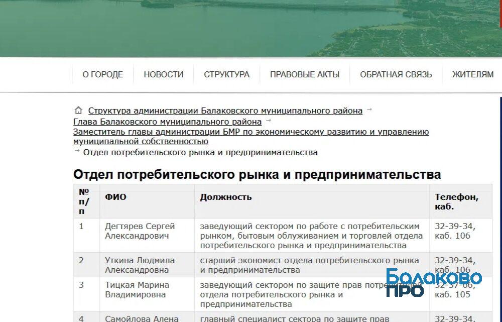 В администрации Балаковского района кадровые изменения