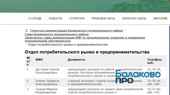В администрации Балаковского района кадровые изменения