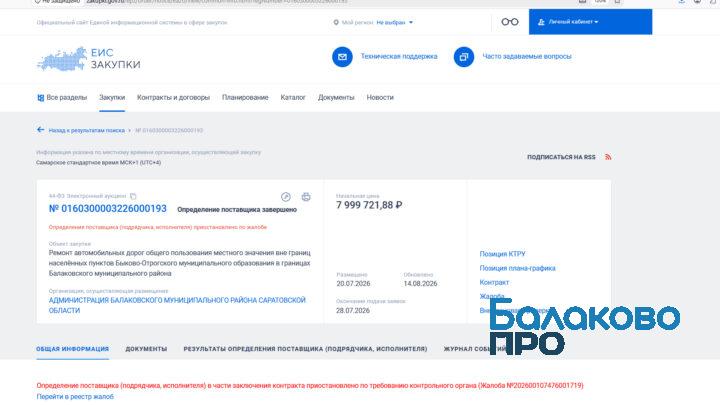 В Балаковском районе определение подрядчика на ремонт дороги до «Лазурного» приостановили по жалобам