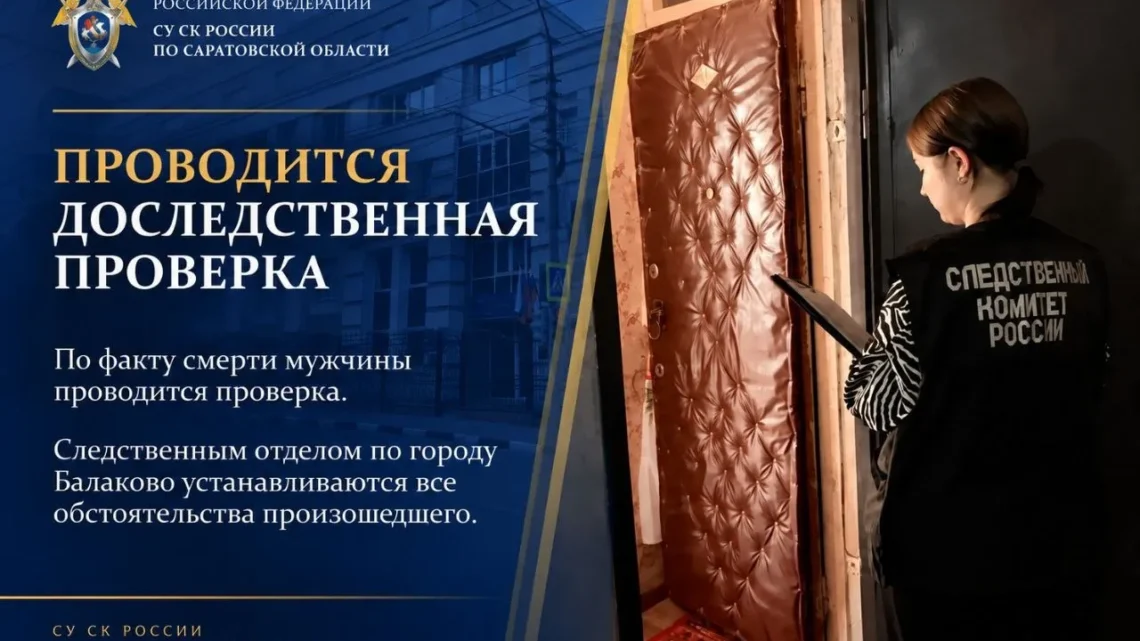 В Балаково мужчина умер в подъезде